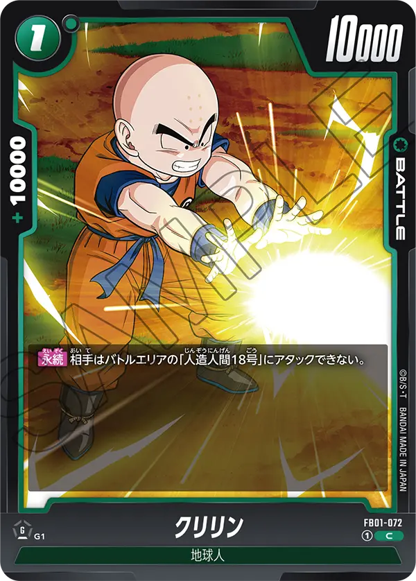 FB01-072 クリリン C