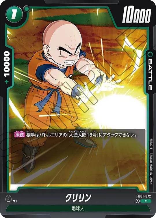 FB01-072 クリリン C
