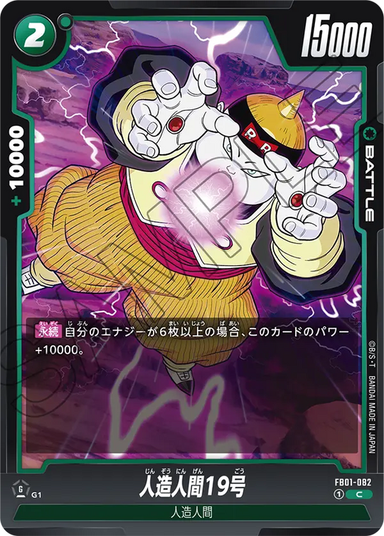 FB01-082 人造人間19号 C