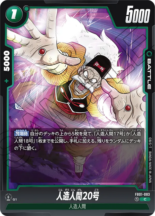 FB01-083 人造人間20号 C