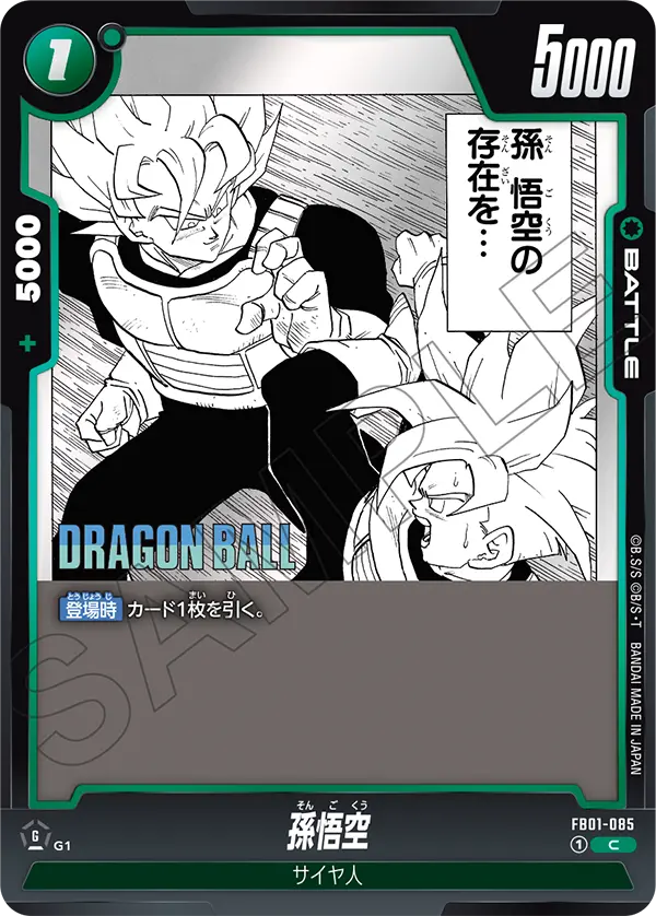 FB01-085 孫悟空 C