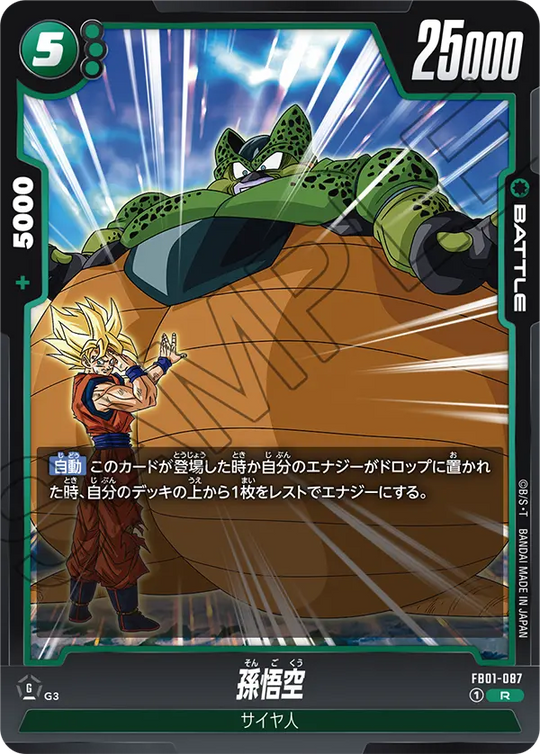 FB01-087 孫悟空 R