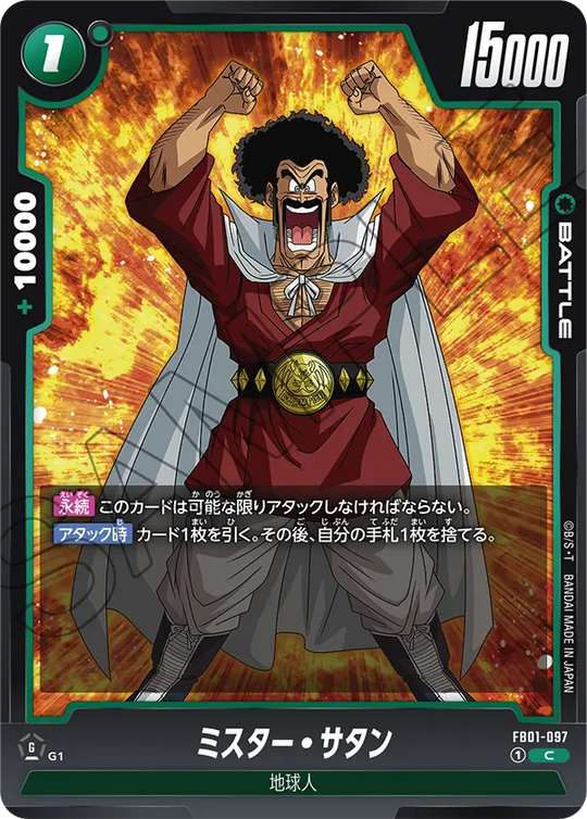 FB01-097 ミスター・サタン C