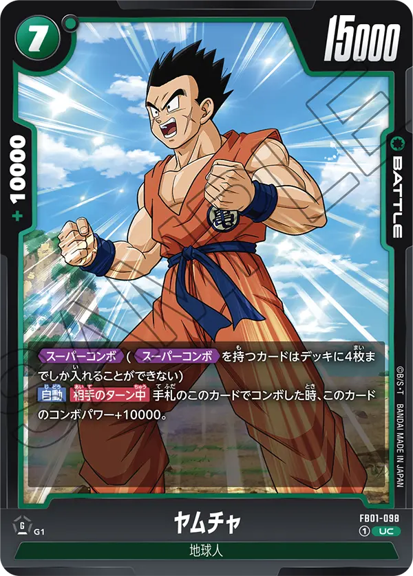 FB01-098 ヤムチャ UC