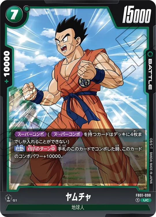FB01-098 ヤムチャ UC