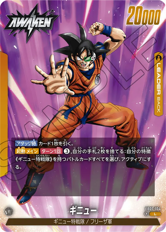 FB01-104 ギニュー L