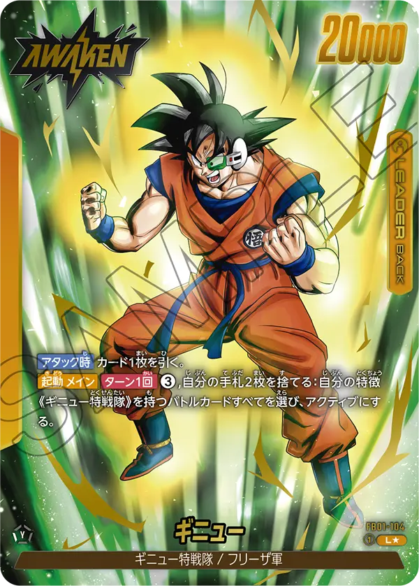 FB01-104 ギニュー L★