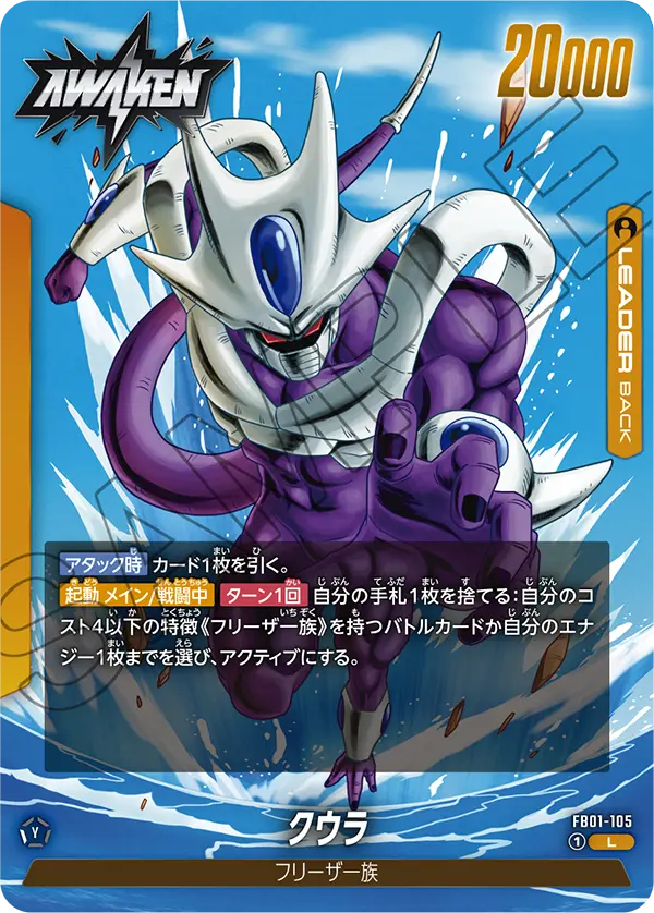 FB01-105 クウラ L