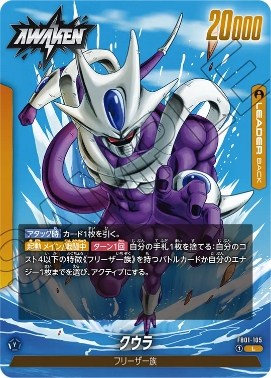 FB01-105 クウラ L