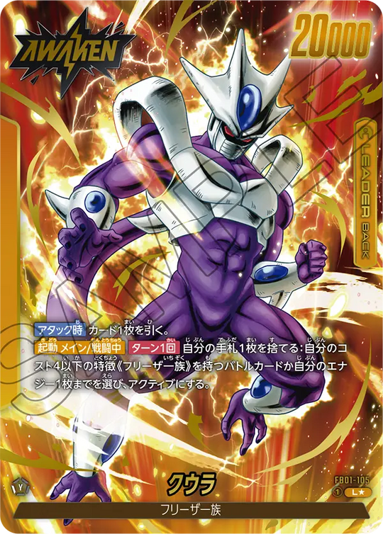FB01-105 クウラ L★