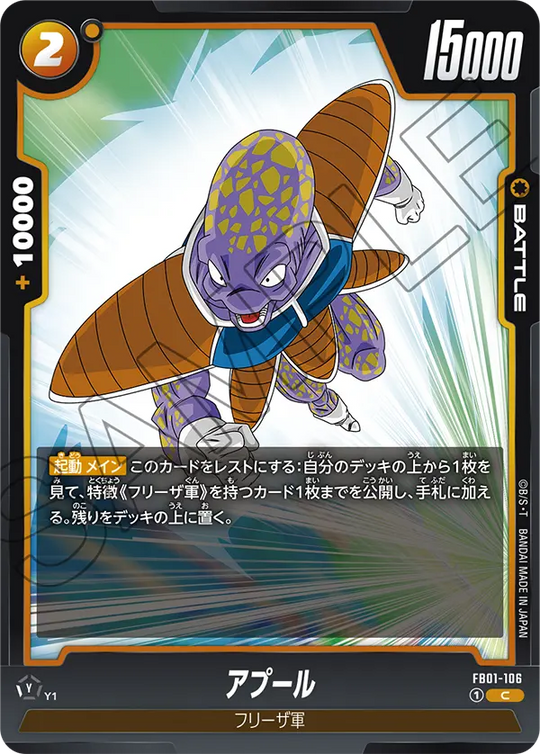 FB01-106 アプール C