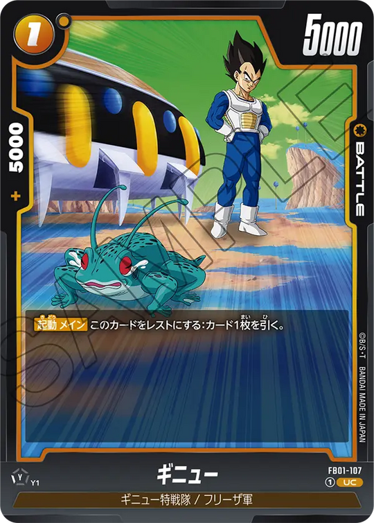 FB01-107 ギニュー UC