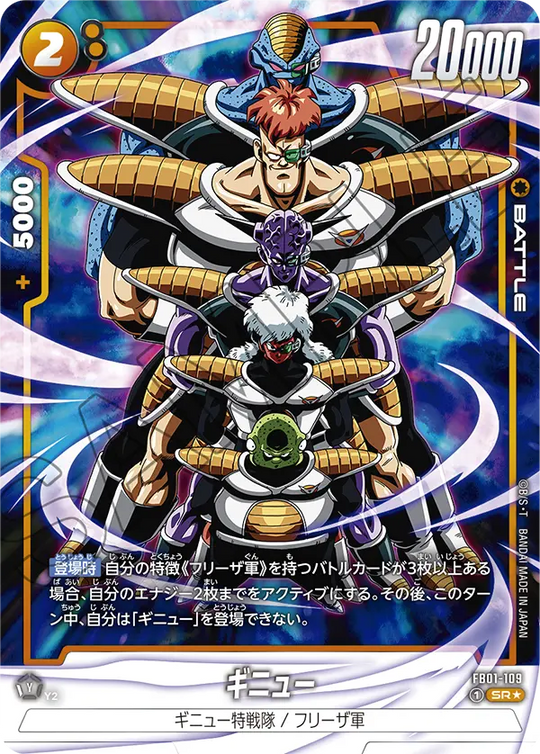 FB01-109 ギニュー SR★
