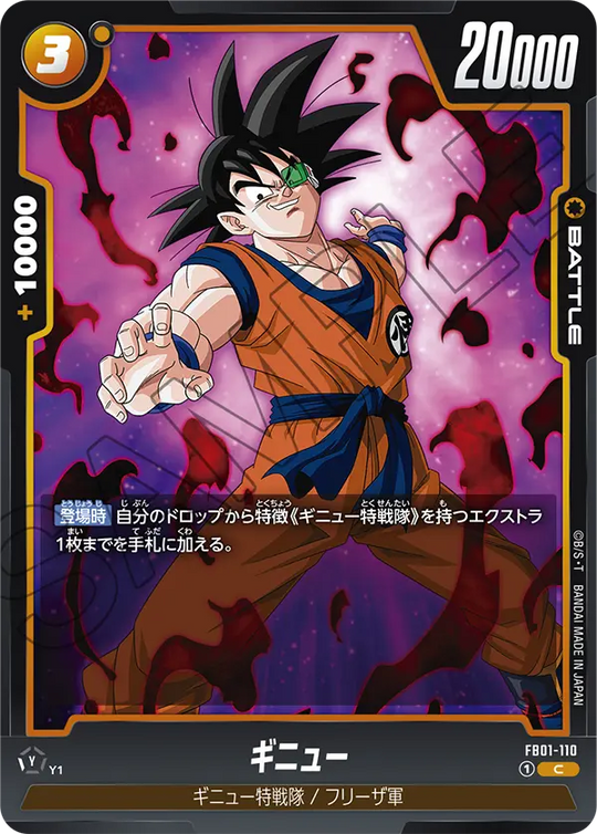 FB01-110 ギニュー C