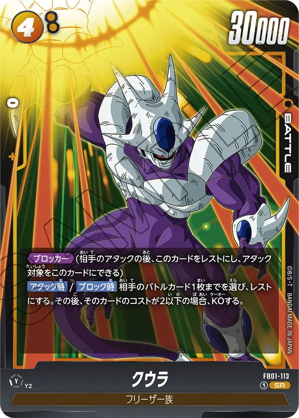 FB01-113 クウラ SR