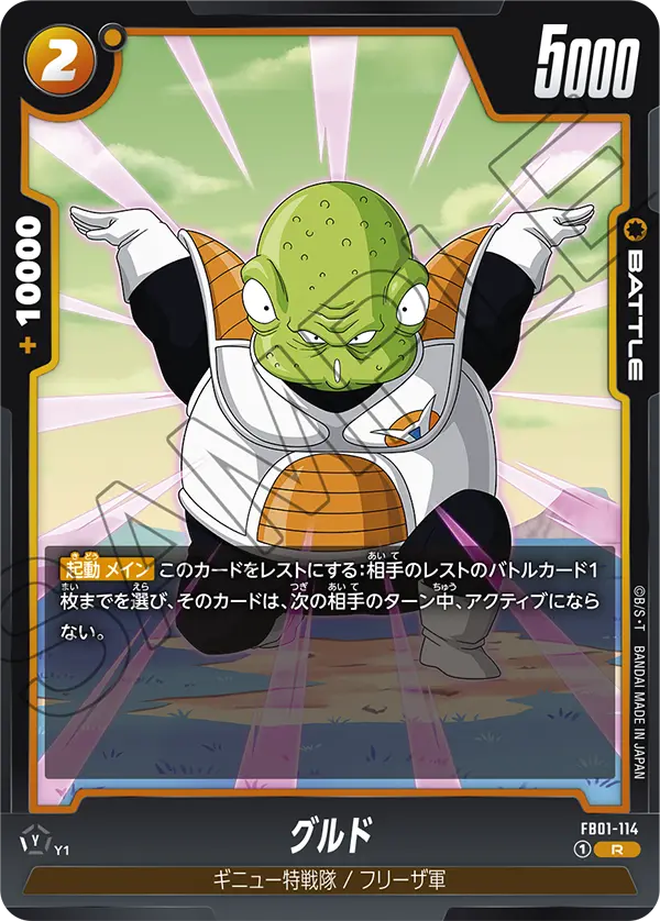 FB01-114 グルド R