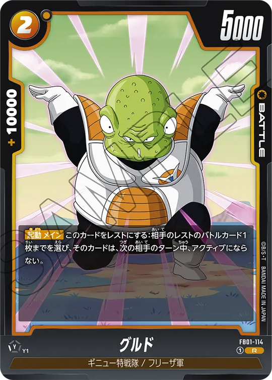 FB01-114 グルド R