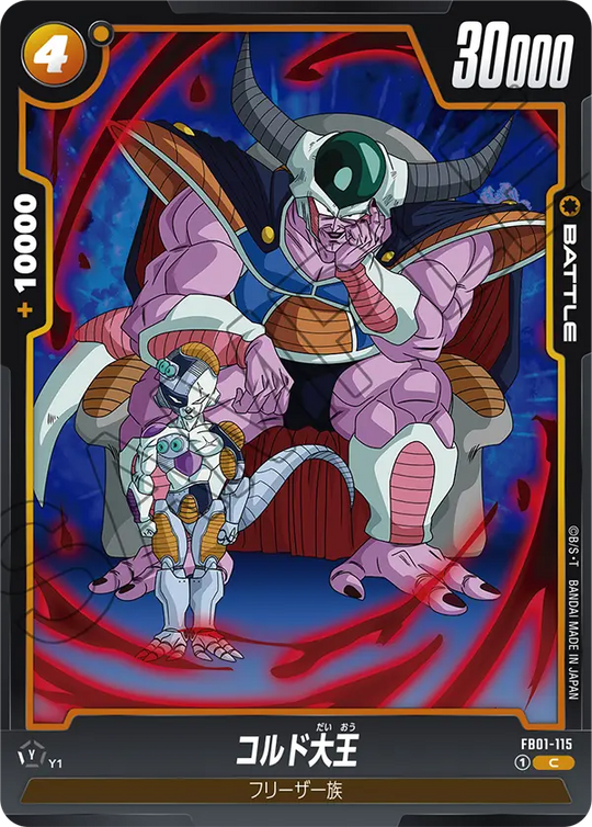 FB01-115 コルド大王 C