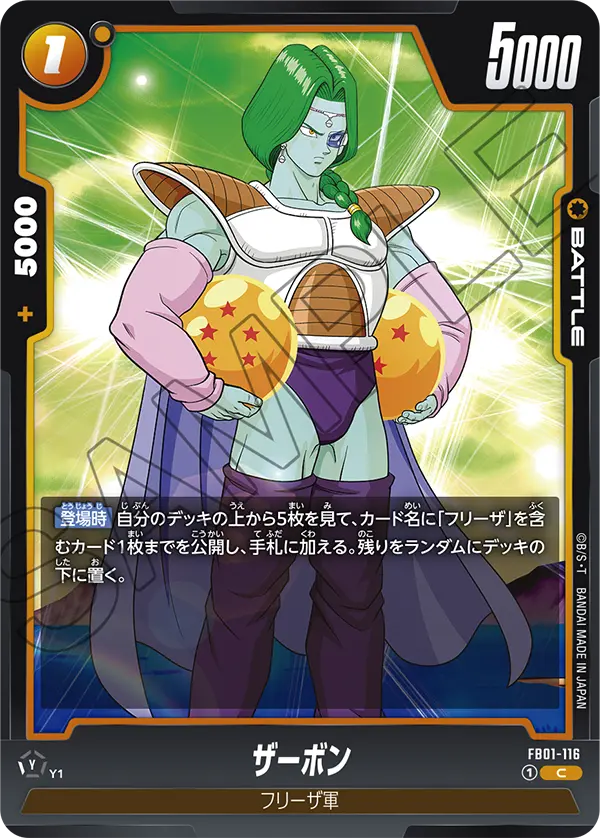 FB01-116 ザーボン C