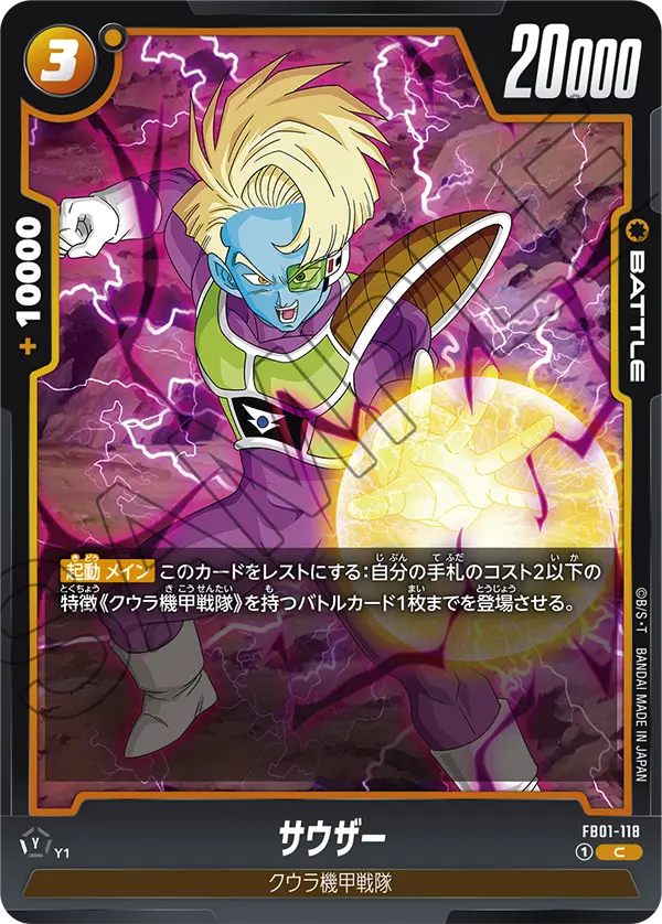FB01-118 サウザー C