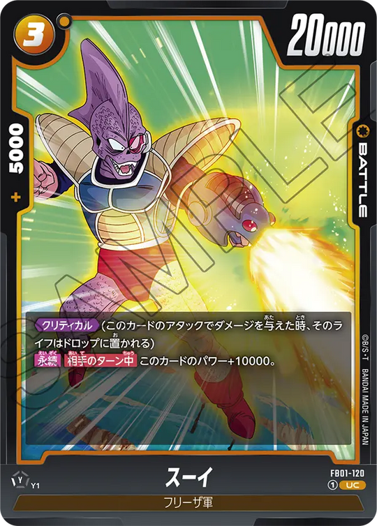 FB01-120 スーイ UC