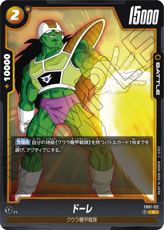 FB01-122 ドーレ C