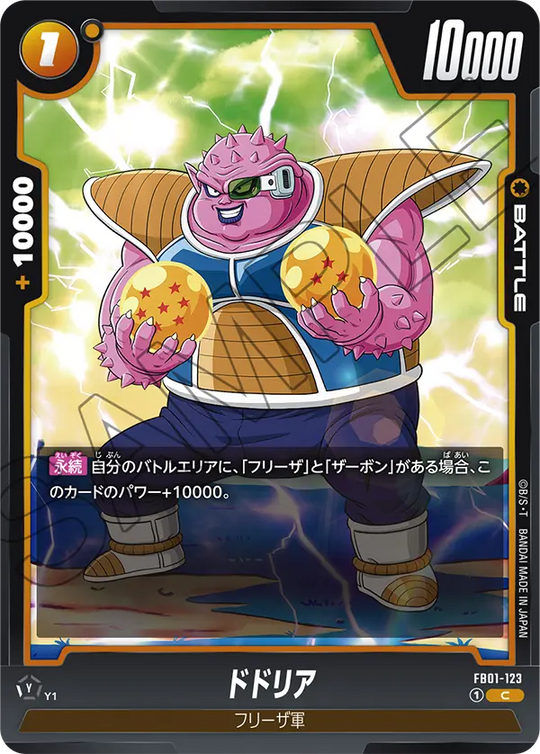 FB01-123 ドドリア C