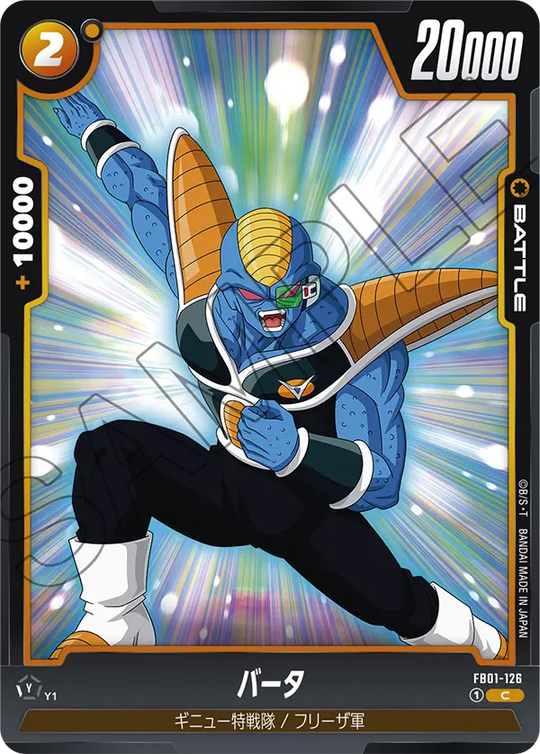 FB01-126 バータ C
