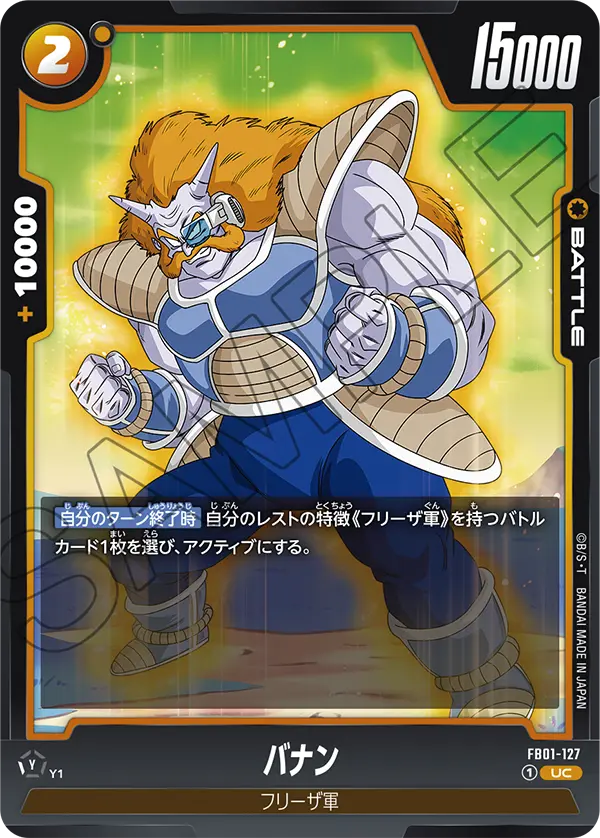 FB01-127 バナン UC