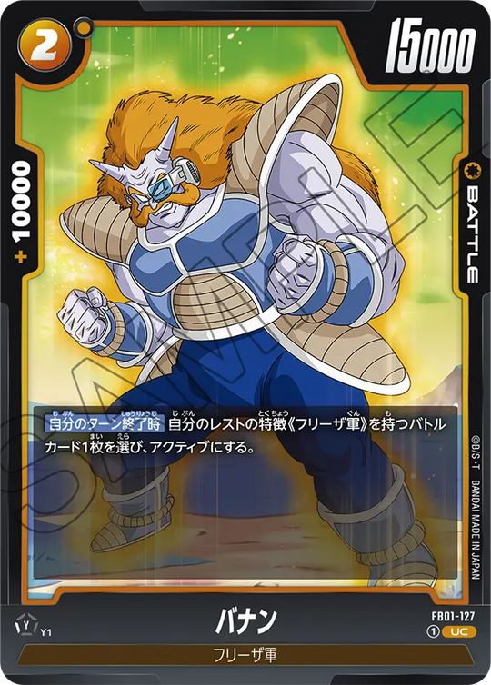 FB01-127 バナン UC
