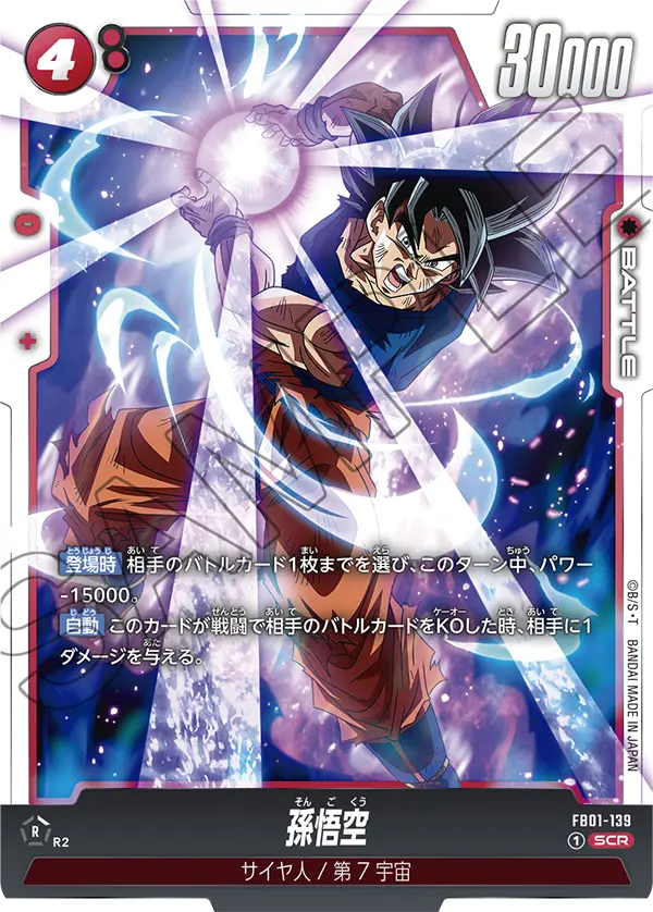 FB01-139 孫悟空 SCR