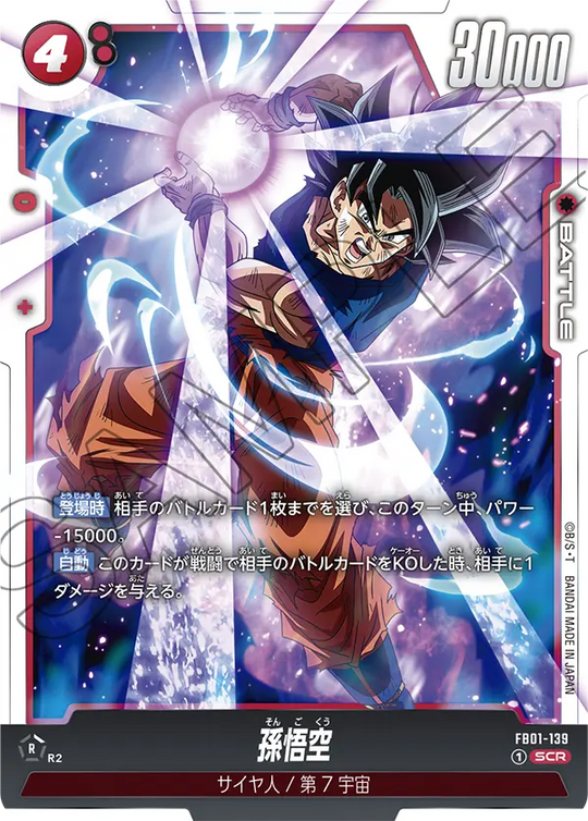 FB01-139 孫悟空 SCR
