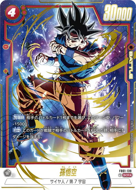 FB01-139 孫悟空 SCR★
