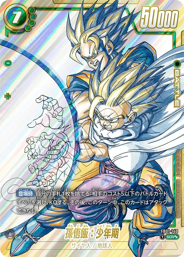 FB01-140 孫悟飯：少年期 SCR★★