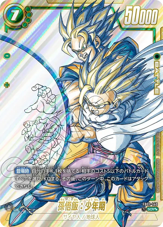 FB01-140 孫悟飯：少年期 SCR★★