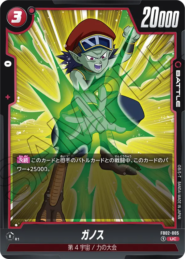 FB02-005 ガノス UC