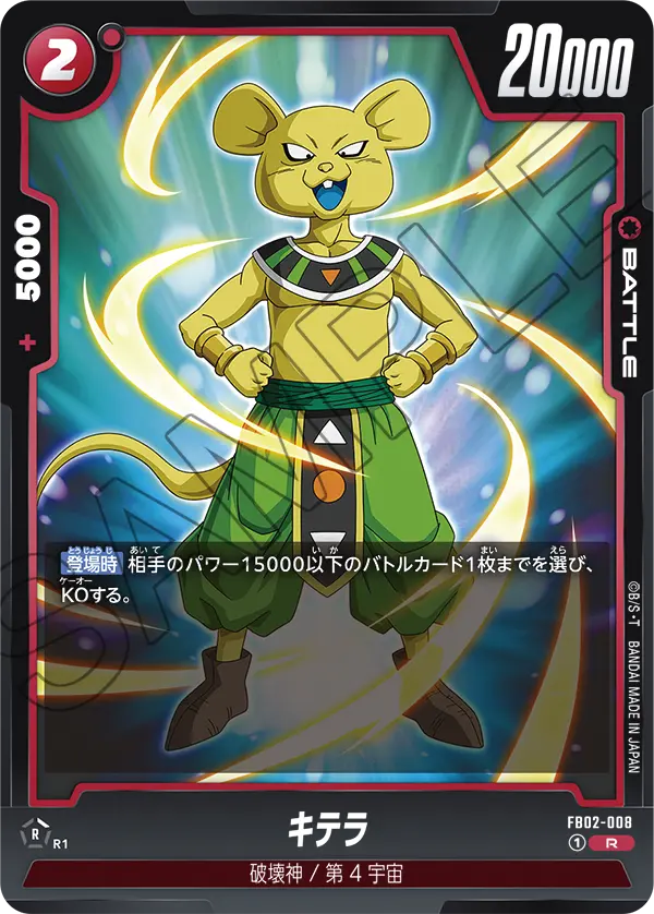FB02-008 キテラ R