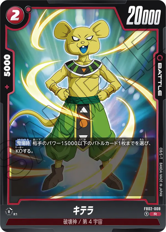 FB02-008 キテラ R
