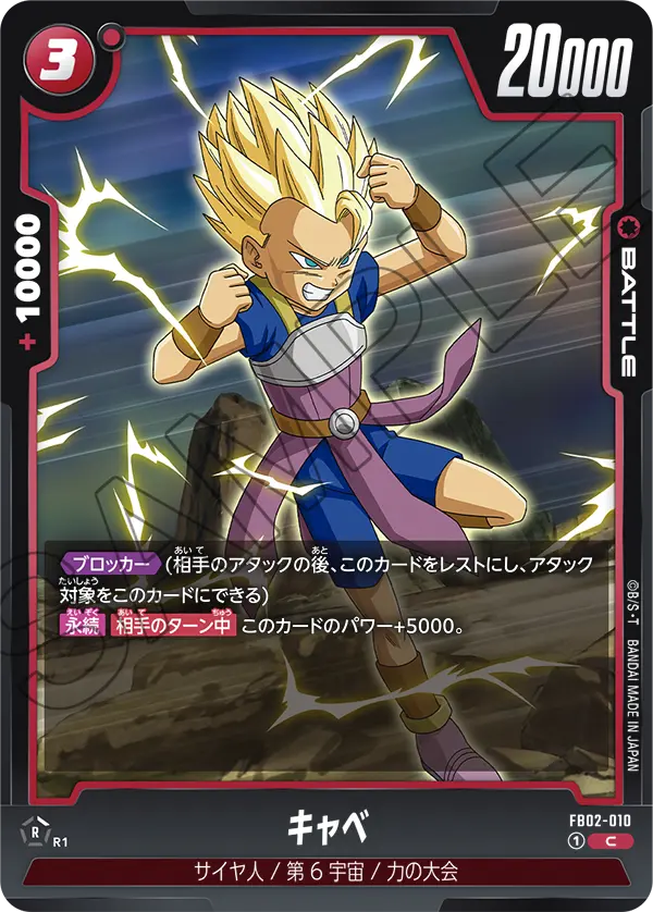 FB02-010 キャベ C