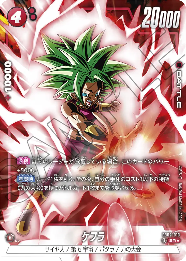 FB02-013 ケフラ SR★