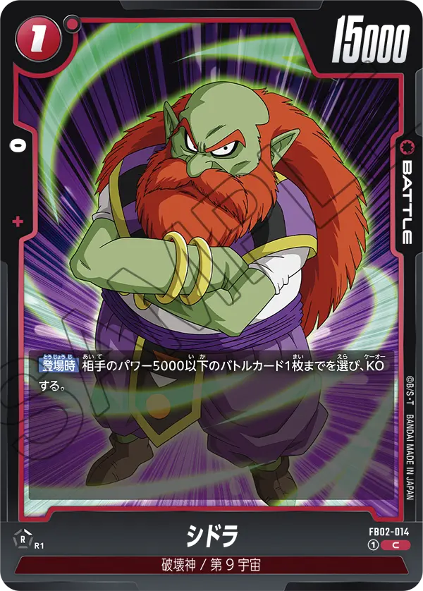 FB02-014 シドラ C