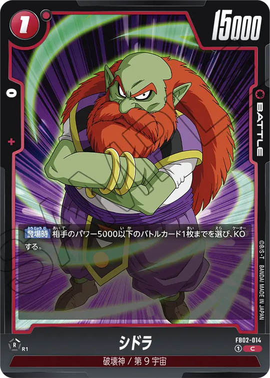 FB02-014 シドラ C