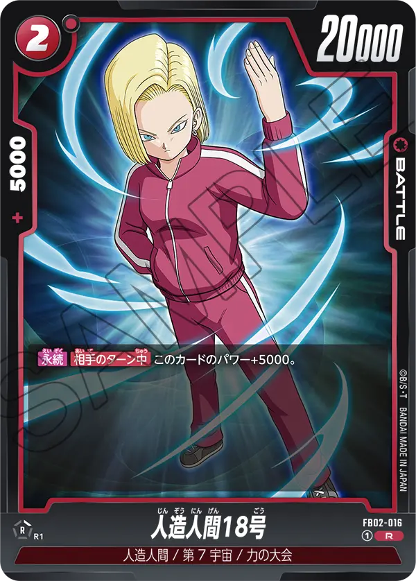 FB02-016 人造人間18号 R