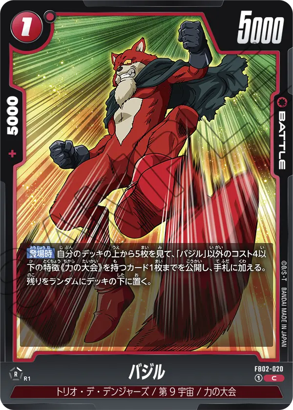 FB02-020 バジル C