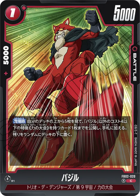 FB02-020 バジル C