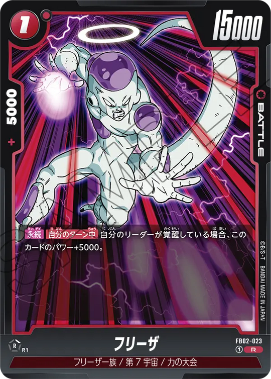 FB02-023 フリーザ R