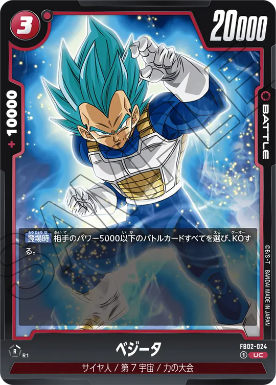 FB02-024 ベジータ UC