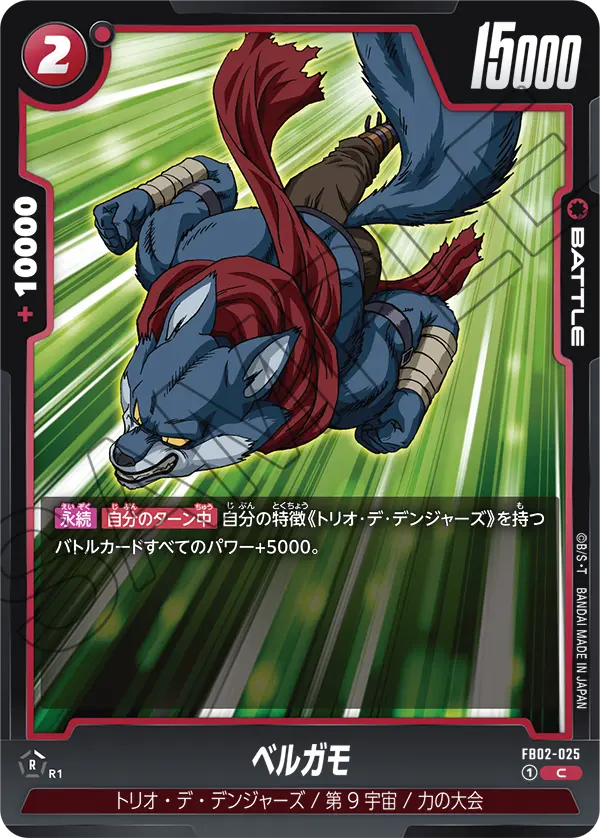 FB02-025 ベルガモ C