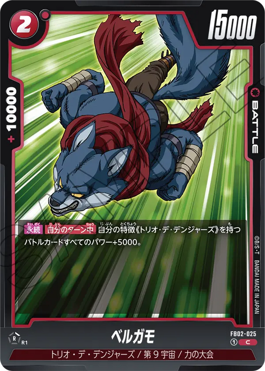 FB02-025 ベルガモ C