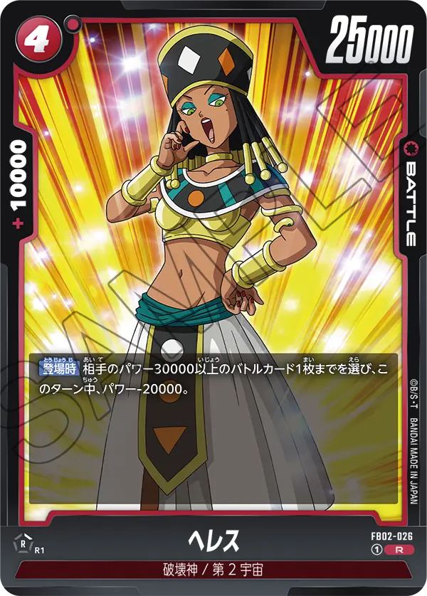 FB02-026 ヘレス R